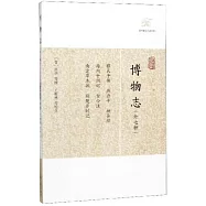 博物志(外七種)