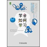 學會如何學習
