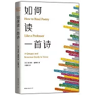 如何讀一首詩