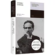 雅眾詩叢：永恆的骰子：巴列霍詩選