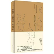 我認得人類的寂寞：廢名詩集