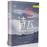 詩云(紀念典藏版)