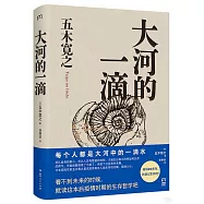 大河的一滴