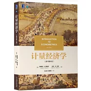 計量經濟學(原書第4版)