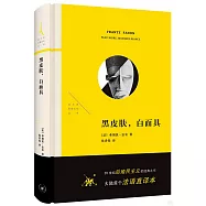 黑皮膚，白面具