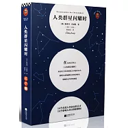 人類群星閃耀時