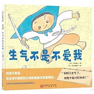 生氣不是不愛我