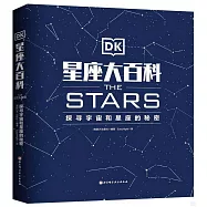 DK星座大百科：探尋宇宙和星座的秘密