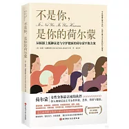 不是你，是你的荷爾蒙：從根源上抵禦衰老與守護健康的荷爾蒙平衡方案