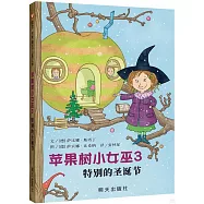 蘋果樹小女巫(3)：特別的聖誕節