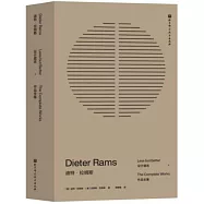 迪特&middot;拉姆斯設計箴言+作品全集(共2冊)