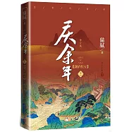 慶余年(十一)：劍廬紅豆(修訂版)