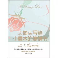 大榔頭寫給小蠹木的煽情書