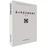 南北朝墓葬禮制研究