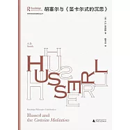 黑格爾的《精神現象學》