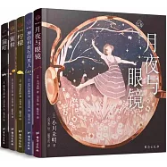 文豪繪本：鏡之卷(1-5)