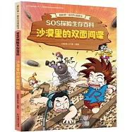 沙漠里的雙面間諜