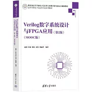 Verilog數字系統設計與FPGA應用(第2版)(MOOC版)