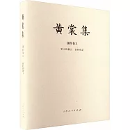 黃裳集(創作卷X)：掌上的煙雲·春回札記