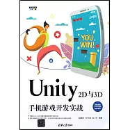 Unity 2D與3D手機遊戲開發實戰