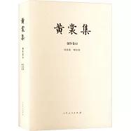 黃裳集(創作卷XII)：驚弦集&middot;嗲余集