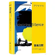 古爾納作品：讚美沉默(2021年諾貝爾文學獎得主作品)
