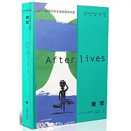 古爾納作品：來世(2021年諾貝爾文學獎得主作品)