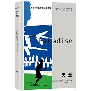 古爾納作品：天堂(2021年諾貝爾文學獎得主作品)