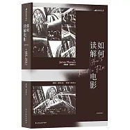 如何讀解電影(插圖第四版)