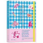東京小日子：一位法國女插畫師的旅行生活手賬