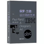 保羅·蘭德：設計師的藝術