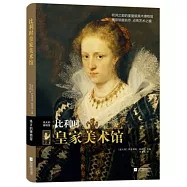 比利時皇家美術館