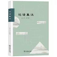 論語集注