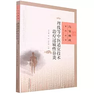 埋線等中醫適宜技術治療過敏性鼻炎