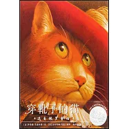 穿靴子的貓
