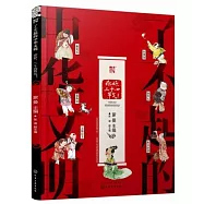 了不起的中華文明：你好，二十四節氣!