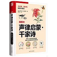 聲律啟蒙&middot;千家詩