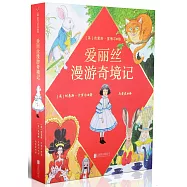 愛麗絲漫遊奇境記