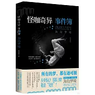 怪咖奇異事件簿：海島夢境