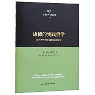康德的實踐哲學：作為理性存在者的自我保存