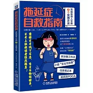 拖延症自救指南：告別低效人生的7個實用方法