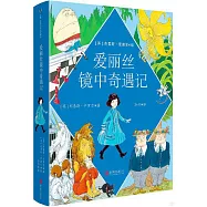 愛麗絲鏡中奇遇記