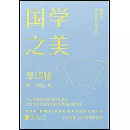 國學之美