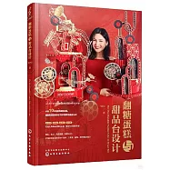 翻糖蛋糕與甜品台設計
