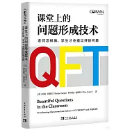 課堂上的問題形成技術：老師怎樣做，學生才會提出好的問題
