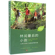 林間最後的小孩
