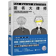 匿名大律師：英國法律的故事及其破碎的真相