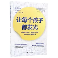 讓每個孩子都發光：賦能學生成長、促進教師發展的KIPP學校教育模式