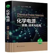 化學電源：原理、技術與應用(第二版)