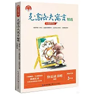 克雷洛夫寓言精選